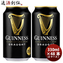 キリンドラフトギネスGuinnessDraught缶330mlビール48本(2ケース) キリンドラフトギネスGuinnessDraught缶