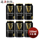 キリンドラフトギネスGuinnessDraught缶330mlビールお試し6本 キリンドラフトギネスGuinnessDraught缶330m