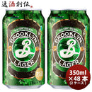 キリンブルックリンラガーBrooklynLager缶350mlビール48本(2ケース) キリンブルックリンラガーBrooklynLag