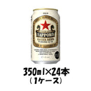 【予約商品】ビール サッポロ ラガービール 6缶パック 350ml 24本 (1ケース) 【ケース販売】10/25以降発送 本州送料無料　四国は+200円、九州・北海道は+500円、沖縄は+3000円ご注文後に加算 ギフト 父親 誕生日 プレゼント