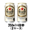 【予約商品】ビール サッポロ ラガービール 6缶パック 350ml 48本 (2ケース) 【ケース販売】 10/25以降のお届け　本州送料無料　四国は+200円、九州・北海道は+500円、沖縄は+3000円ご注文後に加算 ギフト 父親 誕生日 プレゼント