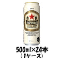 【予約商品】ビール サッポロ ラガービール 6缶パック 500ml 24本 (1ケース) 【ケース販売】10/25以降のお届け 本州送料無料　四国は+200円、九州・北海道は+500円、沖縄は+3000円ご注文後に加算 ギフト 父親 誕生日 プレゼント