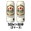 【予約商品】ビール サッポロ ラガービール 6缶パック 500ml 48本 (2ケース) 【ケース販売】10/25以降のお届け 本州送料無料　四国は+200円、九州・北海道は+500円、沖縄は+3000円ご注文後に加算 ギフト 父親 誕生日 プレゼント