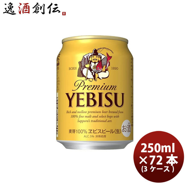 ビール エビスビール ルース缶 250ml 24本 3ケース ヱビス のし