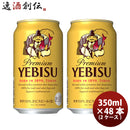 ビール サッポロ エビス エビスビール 350ml 48本 （2ケース） ギフト 父親 誕生日 プレゼント お酒
