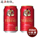ビール 琥珀エビス プレミアムアンバー ヱビスビール サッポロ SAPPORO ヱビス YEBISU 恵比寿 350ml 48本 (2ケース) beer 48缶 2箱 beer お酒
