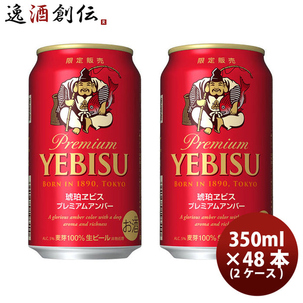 エビスビール 恵比寿ビール 缶ビール 48本 24×2ケース - 酒