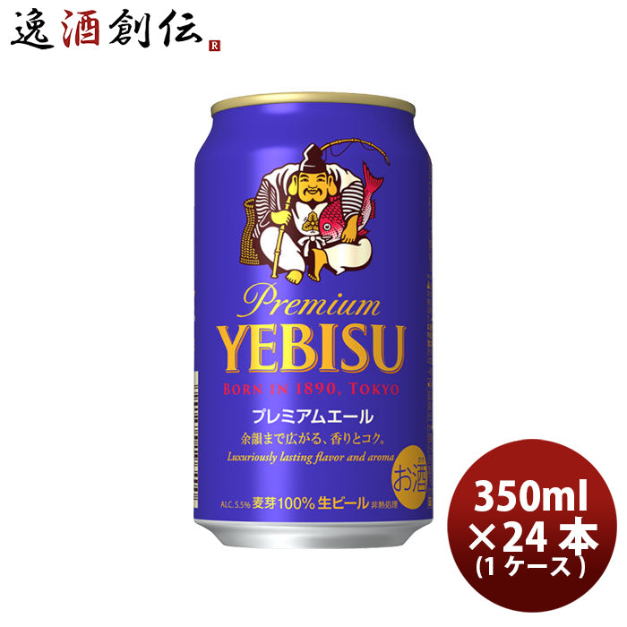 サッポロ エビス プレミアムエール 350ml 24本 1ケース ギフト 父親 誕生日 プレゼント