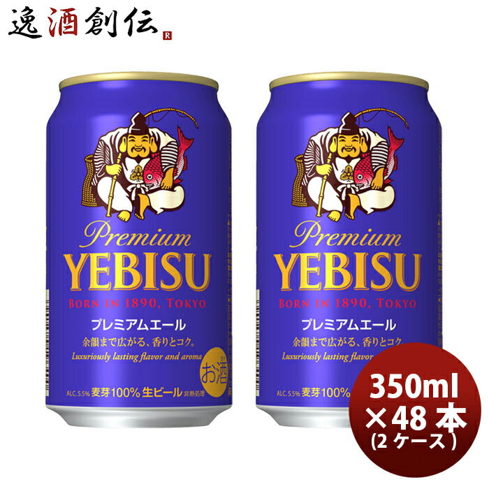 サッポロエビスプレミアムエール350ml24本2ケース本州送料無料四国は+200円、九州・北海道は+500円、沖縄 