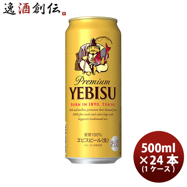 ビール サッポロ エビスビール エビス 500ml 24本 ヱビス（1ケース