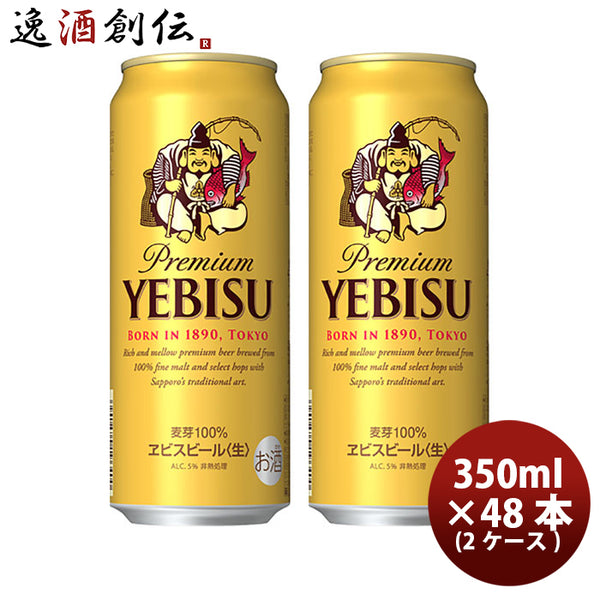 ビール サッポロ エビスビール エビス 500ml 48本 （2ケース） 本州