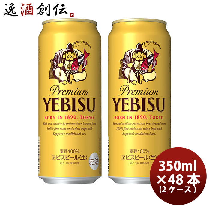 ビール サッポロ エビスビール エビス 500ml 48本 （2ケース） ギフト 父親 誕生日 プレゼント お酒