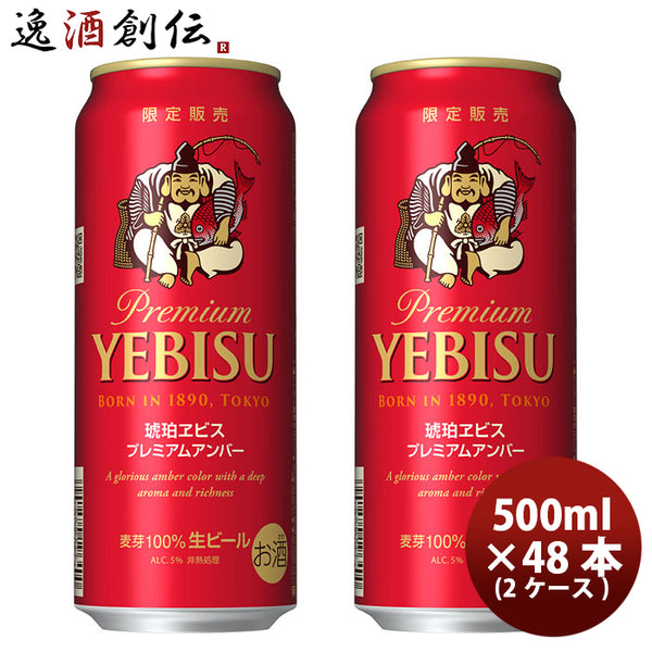 飲料・酒エビスビール500ml 48本 - omegasoft.co.id