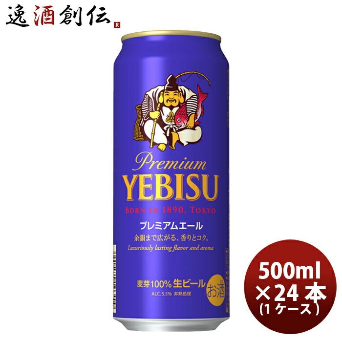 サッポロエビスプレミアムエール500ml24本1ケース本州送料無料四国は+200円、九州・北海道は+500円、沖縄 