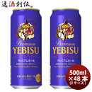 サッポロエビスプレミアムエール500ml24本2ケース本州送料無料四国は+200円、九州・北海道は+500円、沖縄 