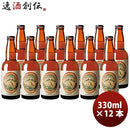 東京石川酒造多摩の恵明治復刻地ビールJAPANBEER330ml12本クラフトビール既発売 東京石川酒造多摩の恵明治