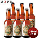 東京石川酒造多摩の恵明治復刻地ビールJAPANBEER330ml6本クラフトビール既発売 東京石川酒造多摩の恵明治 