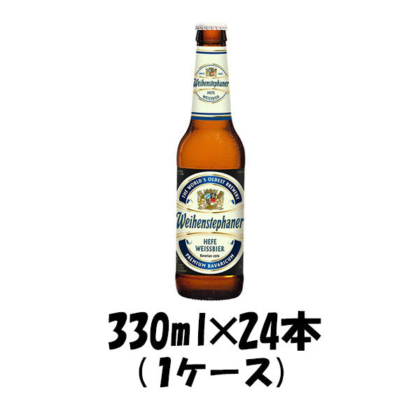 ヴァイエンステファン ヘフヴァイス ドイツ 330ml 24本 1ケース 本州送料無料　四国は+200円、九州・北海道は+500円、沖縄は+3000円ご注文後に加算 父親 誕生日 プレゼント