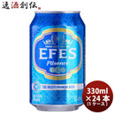 トルコエフェスピルスナーEfesPilsener缶330mlビール24本(1ケース) トルコエフェスピルスナーEfesPilsener