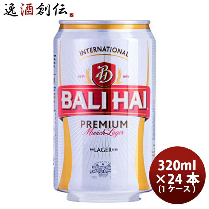 インドネシアバリハイビールBaliHaiBeer缶320mlビール24本(1ケース) インドネシアバリハイビールBaliHaiBe