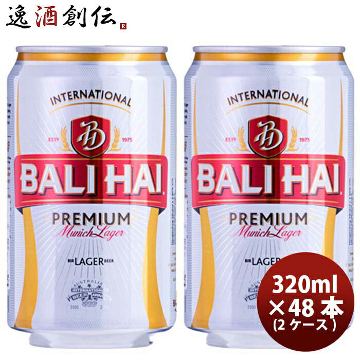 インドネシアバリハイビールBaliHaiBeer缶320mlビール48本(2ケース) インドネシアバリハイビールBaliHaiBe