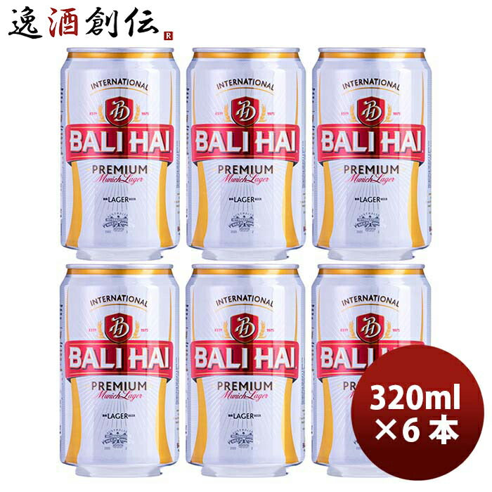 インドネシアバリハイビールBaliHaiBeer缶320mlビールお試し6本 インドネシアバリハイビールBaliHaiBeer缶