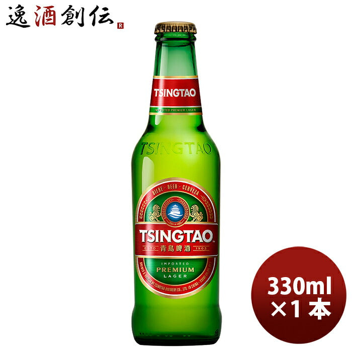 ビール 中国 青島ビール 330ml ギフト 父親 誕生日 プレゼント