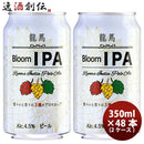 日本ビール龍馬BloomIPA缶350ml48本(2ケース)国産ビール龍馬ブルームIPA既発売 日本ビール龍馬BloomIPA缶3