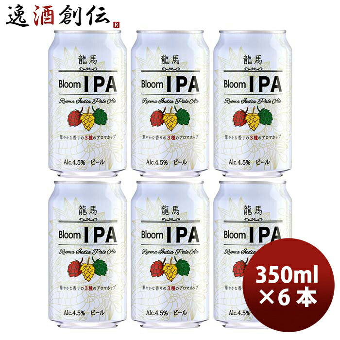 日本ビール龍馬BloomIPA缶350mlお試し6本国産ビール龍馬ブルームIPA既発売 日本ビール龍馬BloomIPA缶350ml