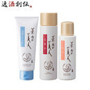 日本盛米ぬか美人スキンケアセット3点洗顔クリーム化粧水乳液化粧品保湿本州送料無料四国は+200円、九州・