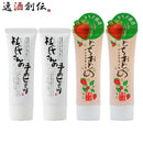 外池酒造店ハンドクリームセットなめらかハンドクリーム&とちおとめハンドクリーム各2本蔵元美人杜氏さん 