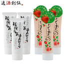 外池酒造店ハンドクリームセットなめらかハンドクリーム&とちおとめハンドクリーム各3本蔵元美人杜氏さん 