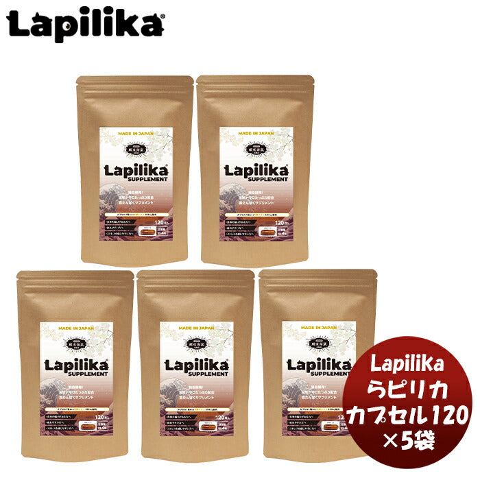 Lapilikaサプリセットカプセル１２０新発売蝦夷海鼠なまこ北海道世界初健康栄養豊富肝機能強化美肌ダイエ 