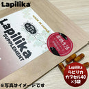 Lapilikaサプリセットカプセル４０新発売蝦夷海鼠なまこ北海道世界初健康栄養豊富肝機能強化美肌ダイエットメンタルヘルスのし・ギフト・サンプル各種対応不可 Lapilikaサプリセットカプセル４０新発売蝦夷海鼠なまこ北海道世界初健康栄養豊富肝機能強化美肌ダイエットメンタルヘルスのし・ギフト・サンプル各種対応不可 Lapilikaサプリセットカプセル４０新発売蝦夷海鼠なまこ北海道世界初健康栄養豊富肝機能強化美肌ダイエットメンタルヘルスのし・ギフト・サンプル各種対応不可 Lapilikaサプリセットカプセル