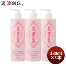 乳液菊正宗日本酒の乳液380ml3本スキンケア日本酒配合菊正宗酒造