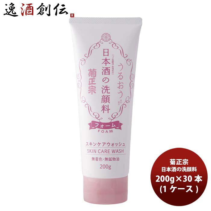 プレゼント 化粧品 日本酒の洗顔料 菊正宗 200g 30本 1ケース 本州送料無料　四国は+200円、九州・北海道は+500円、沖縄は+3000円ご注文後に加算 ギフト 父親 誕生日