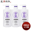 菊正宗正宗印美容液トリートメント480ml3本日本酒配合ヘアケアトリートメント菊正宗酒造