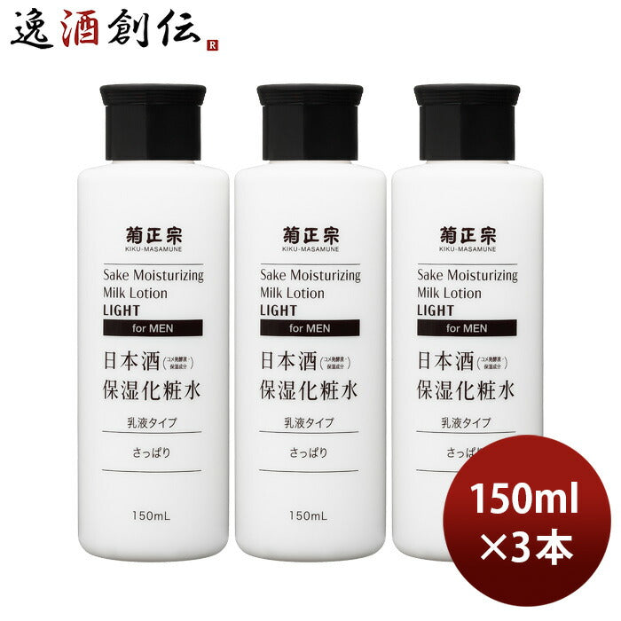 菊正宗日本酒保湿化粧水さっぱり男性用150ml3本化粧品メンズ日本酒配合菊正宗酒造