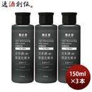 菊正宗日本酒保湿化粧水しっとり男性用150ml3本化粧品メンズ日本酒配合菊正宗酒造