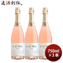 レ・ココットロゼ750ml3本ノンアルコールlescocottesroseスパークリングワインテイスト飲料白鶴酒造