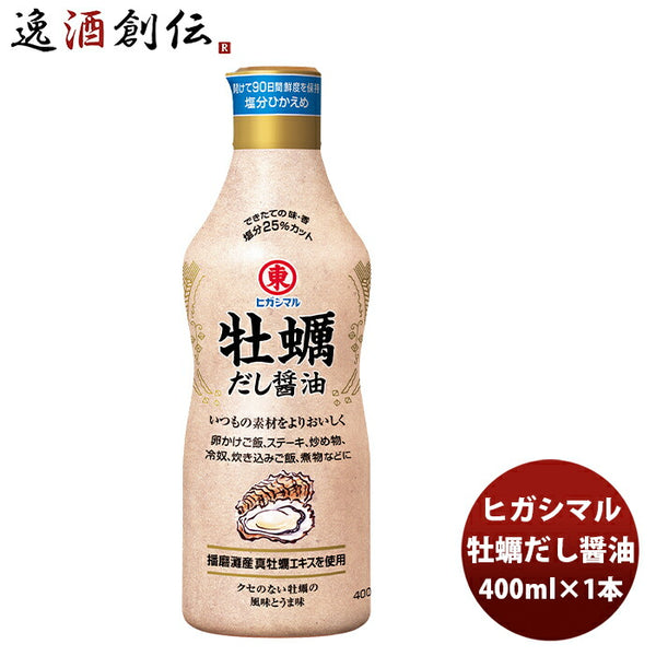 ヒガシマル 牡蠣だし醤油 400ml 2本 - 調味料