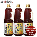 東丸 本ゆず生しぼり ぽん酢 1.8L×3本 新発売ヒガシマル?油　だし　調味料　お徳用　業務用　大容量