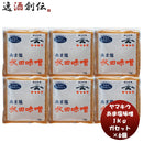 山久あま塩味噌ガセット1kg6個新発売味噌汁みそ汁塩分20%カット甘塩大豆塩分控えめ