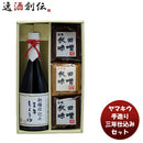山久手造り三年仕込みセット新発売味噌みそ詰合せ天然秋田杉桶発酵熟成醤油人気セット