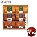 伊藤ハム賛否両論ＷＡ-３６Ａ（780g）新発売11月10日以降のお届けギフト贈り物セット御歳暮詰め合わせ肉加工品簡単調理直送 伊藤ハム賛否両論ＷＡ-３６Ａ（780g）新発売11月10日以降のお届けギフト贈り物セット御歳暮詰め合わせ肉加工品簡単調理直送