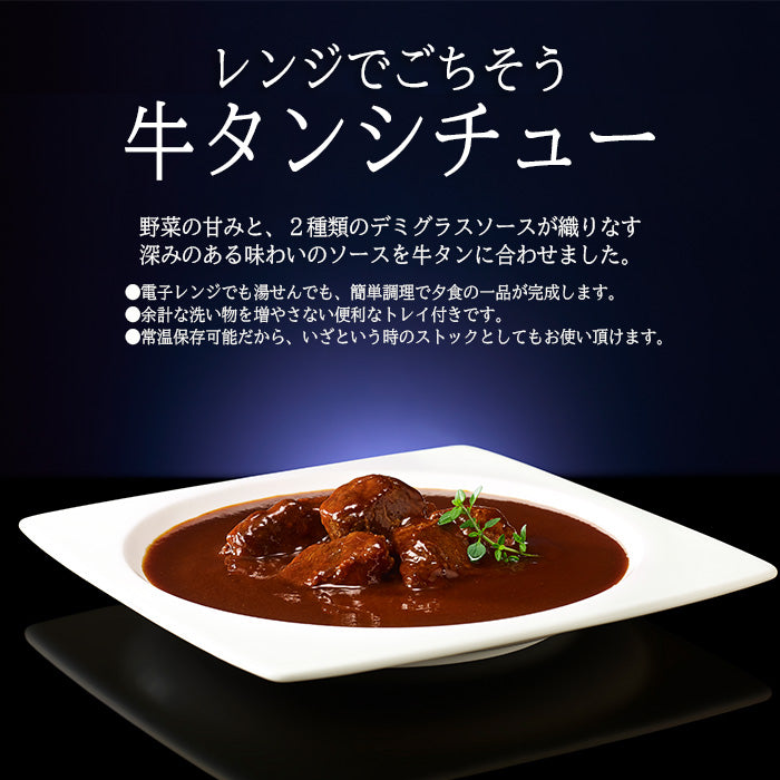 牛タンシチュー 大袋(3袋入) 伊藤ハム クイックディナー - その他 加工食品