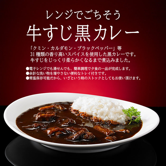 伊藤ハム　父の日　新　レンジでごちそう　牛すじ黒カレー×１２個