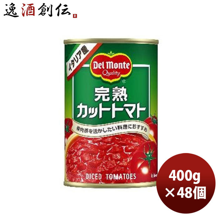 完熟 カットトマト デルモンテ缶 400G 24本 2ケース