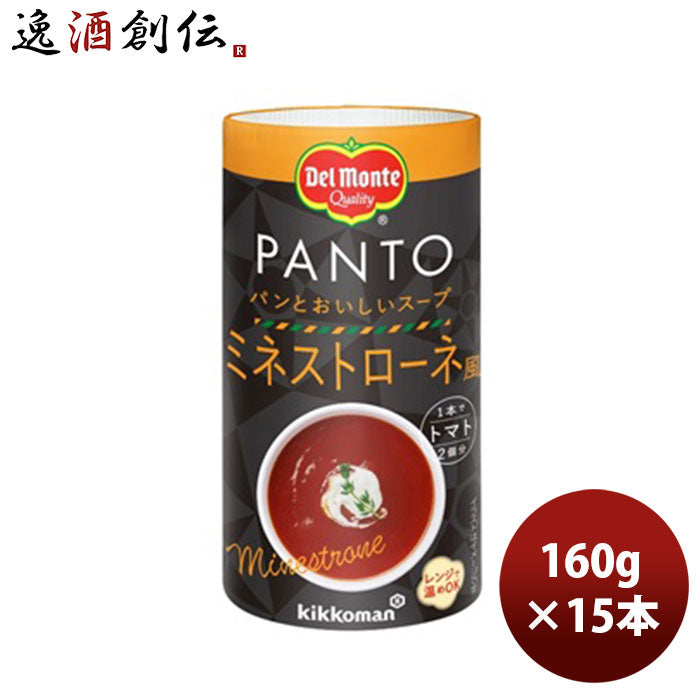 デルモンテ ＰＡＮＴＯ ミネストローネ風 160G 15本 1ケース 新発売 ギフト 父親 誕生日 プレゼント