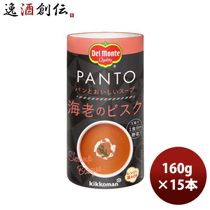 デルモンテ ＰＡＮＴＯ 海老のビスク 160G 15本 1ケース 新発売 ギフト 父親 誕生日 プレゼント